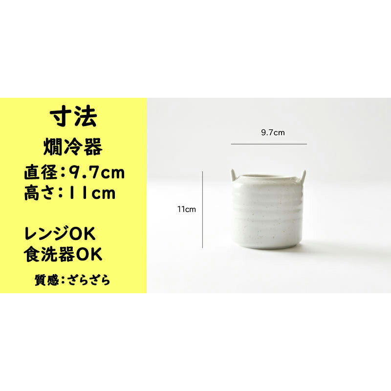 シンプルな白い燗冷器セット