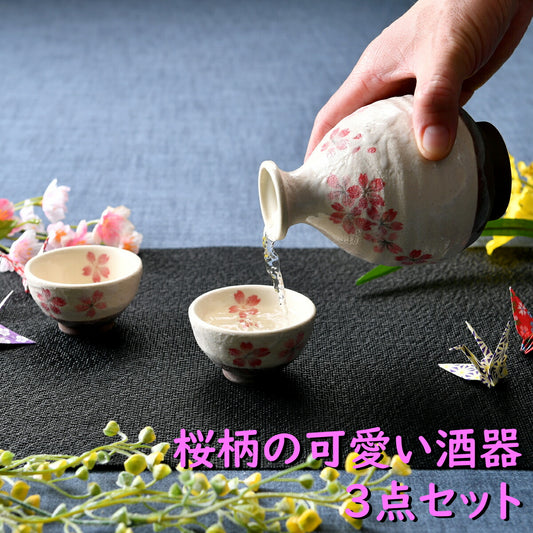 桜柄の可愛い酒器３点セット