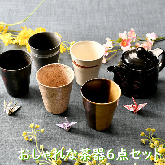 おしゃれな茶器６点セット