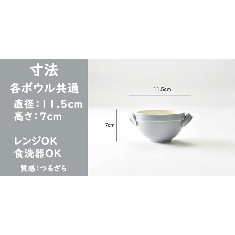 かわいい両手付きボウル5個セット