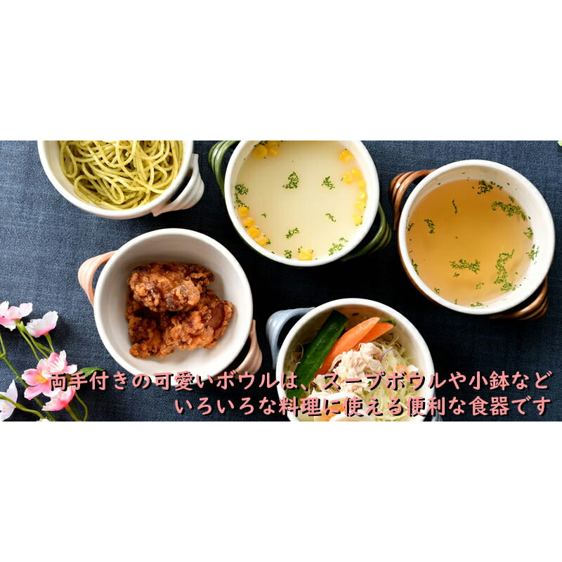 かわいい両手付きボウル5個セット