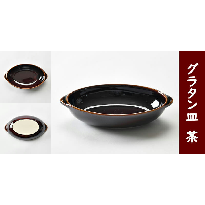 シンプルグラタン皿 ４色セット [20.5 x 12 x 4.5cm]