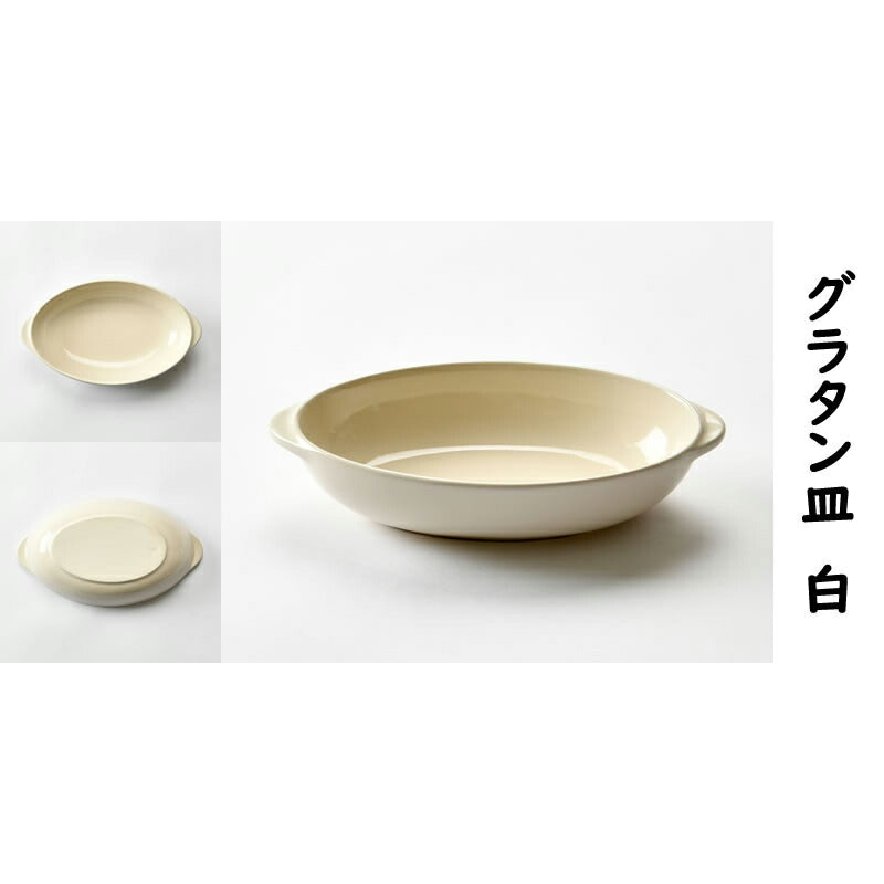 シンプルグラタン皿 ４色セット [20.5 x 12 x 4.5cm]