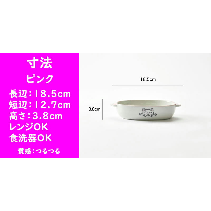 可愛い猫のグラタン皿２色４点セット