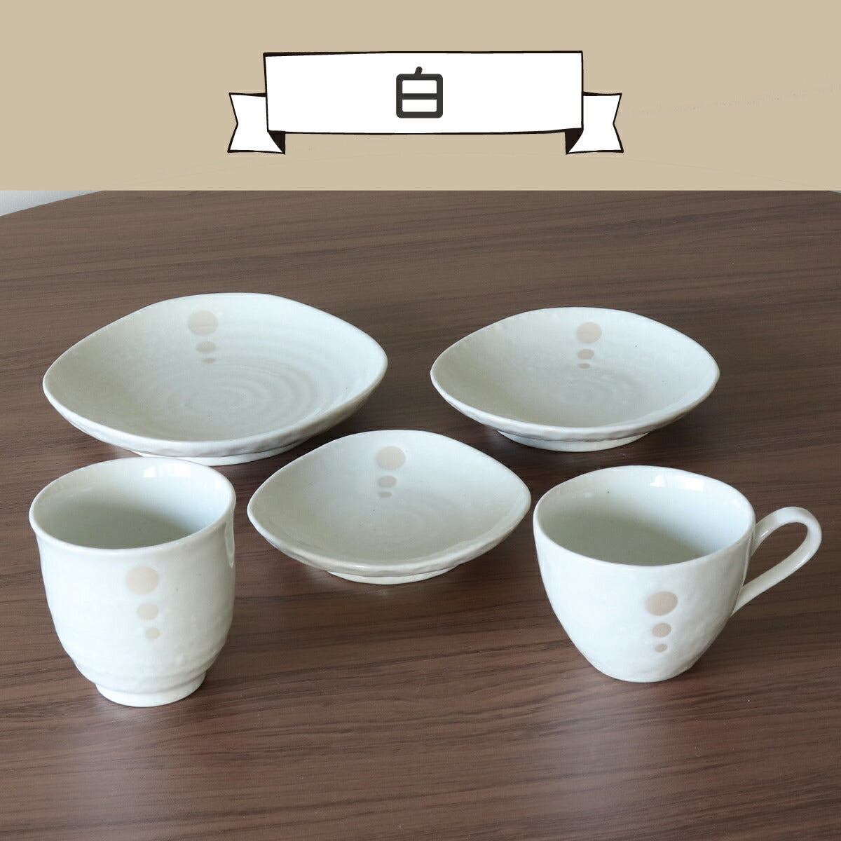 食器10点セット モノトーンドットシリーズ